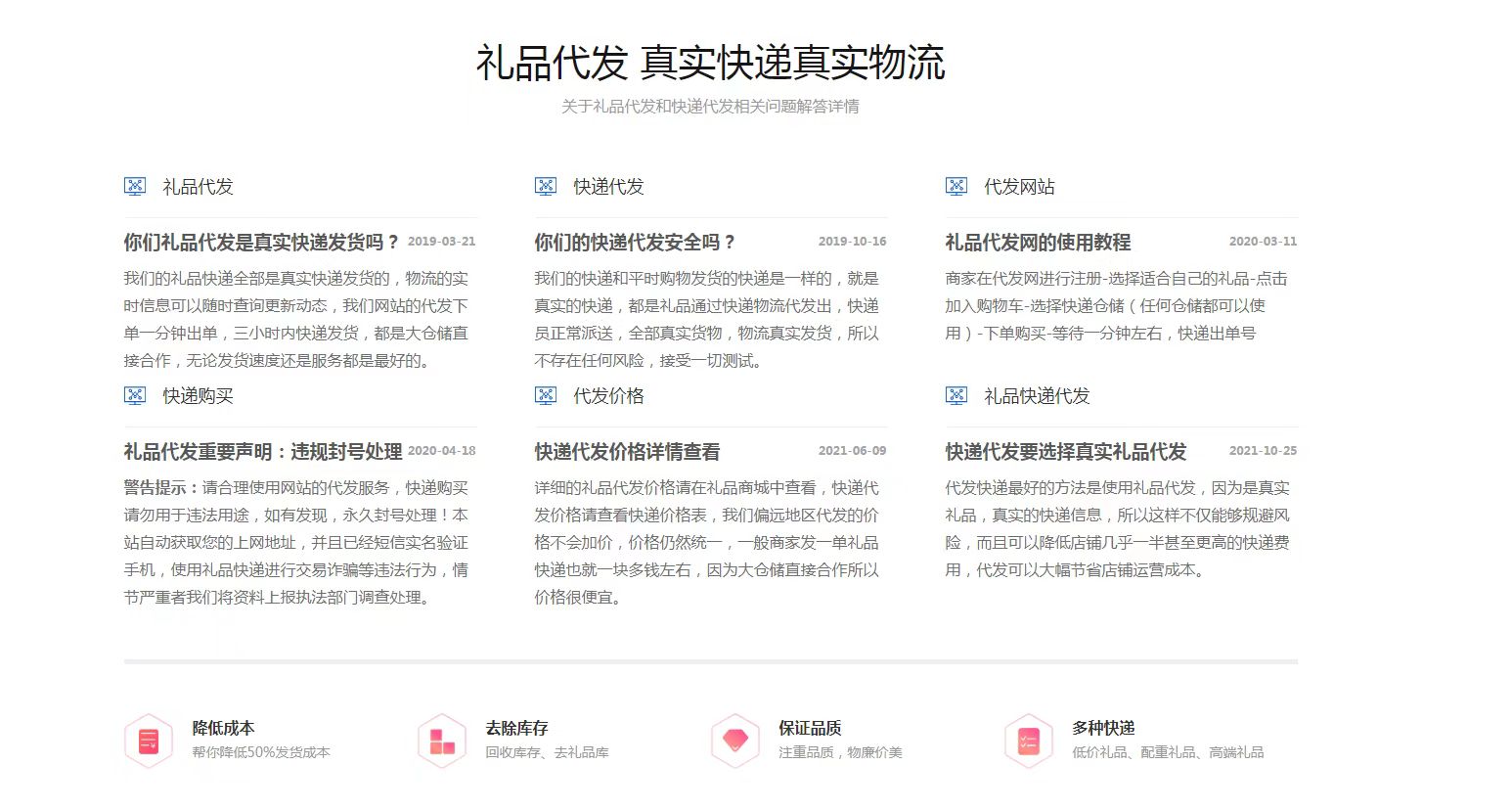 礼品代发常见问题